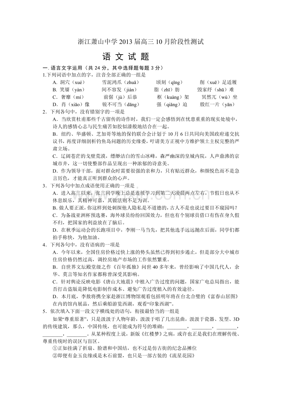 萧山中学语文.doc_第1页