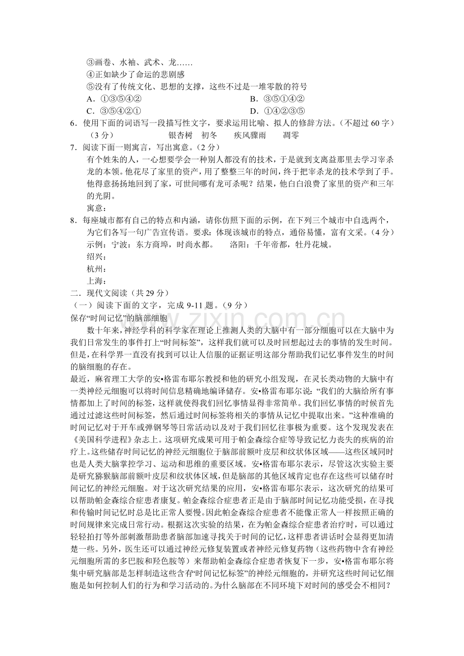 萧山中学语文.doc_第2页