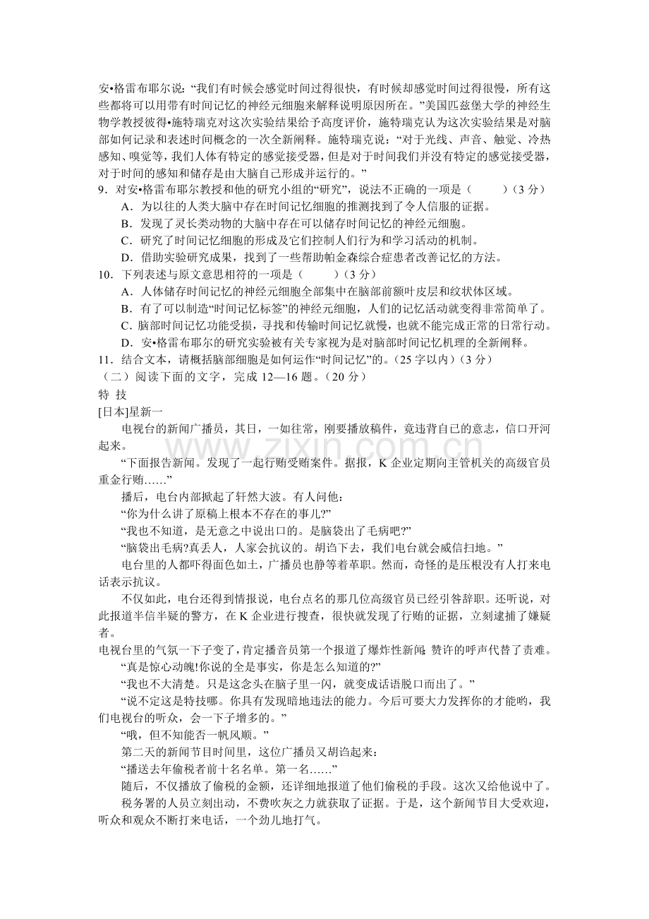 萧山中学语文.doc_第3页