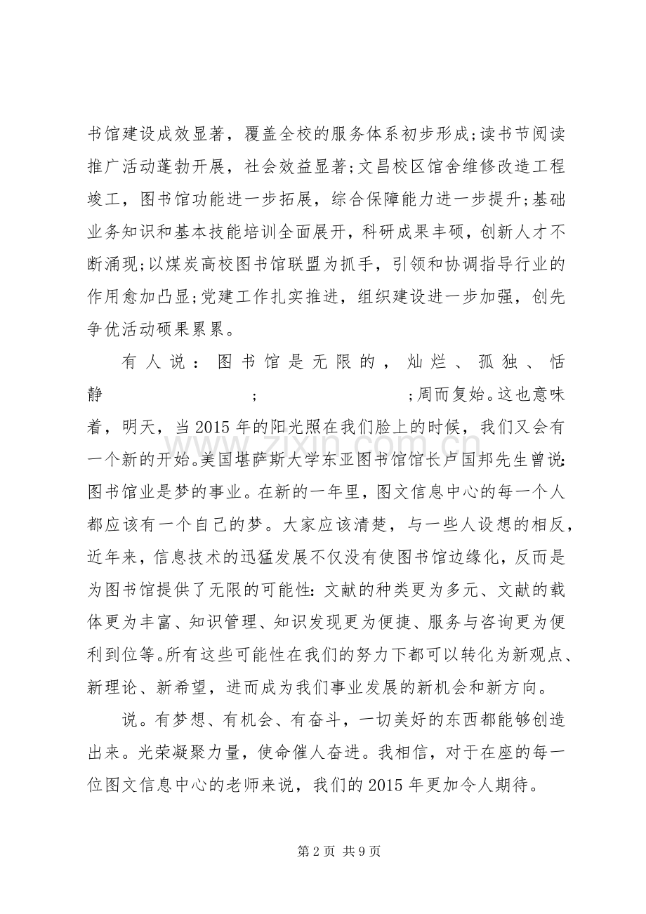 图书馆领导讲话发言稿.docx_第2页