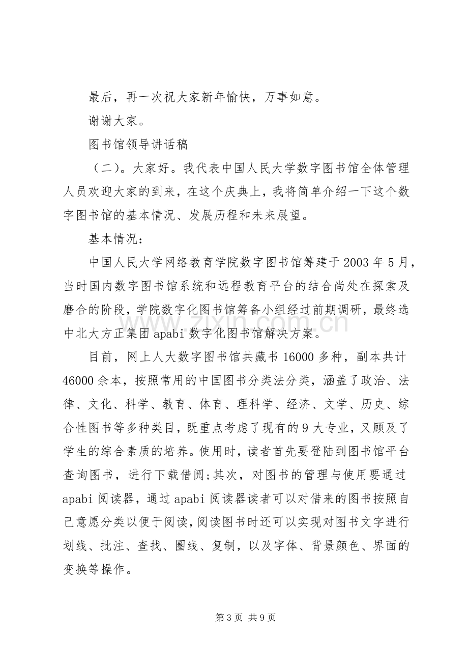 图书馆领导讲话发言稿.docx_第3页