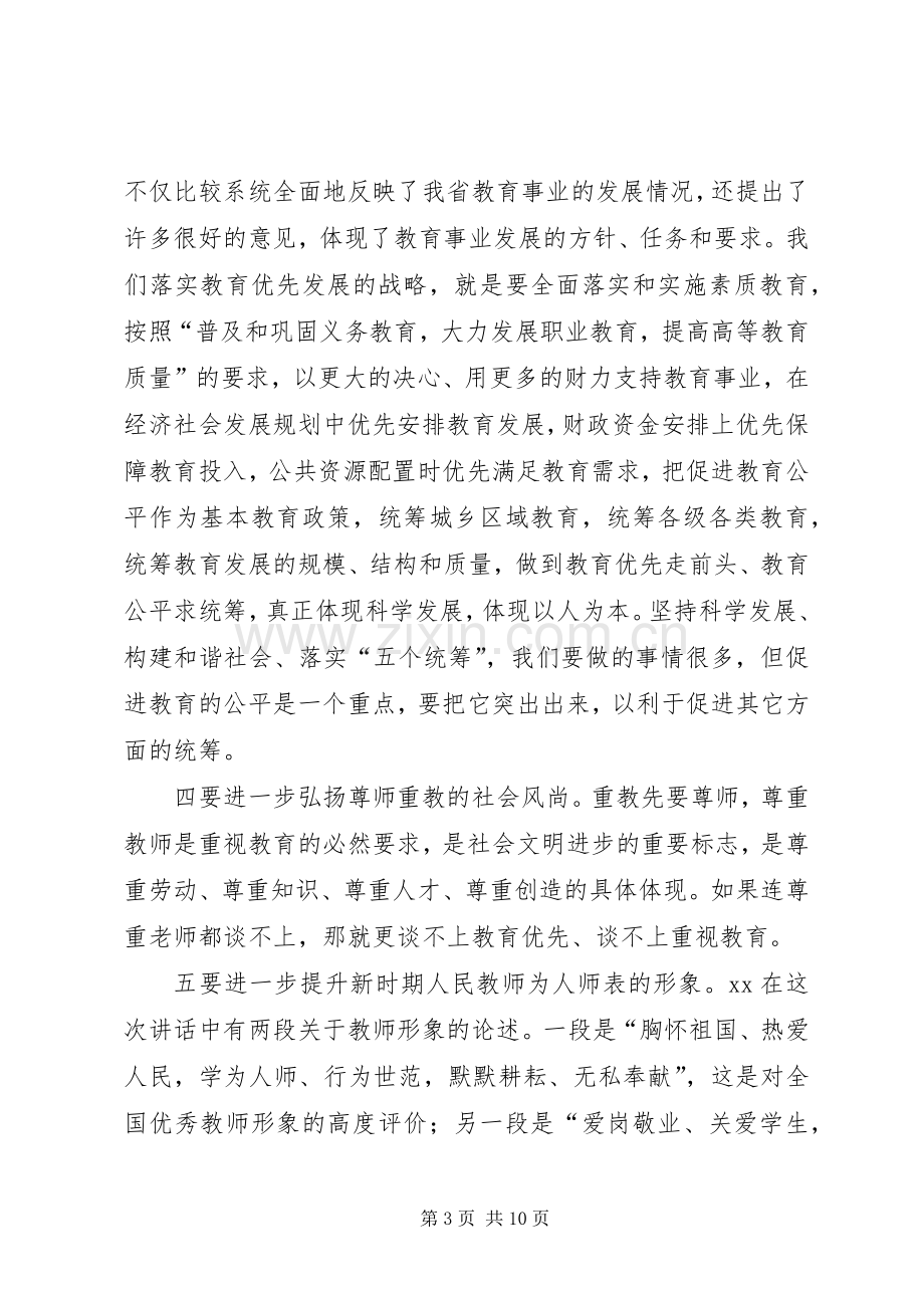 优秀教师代表讲话发言2篇.docx_第3页