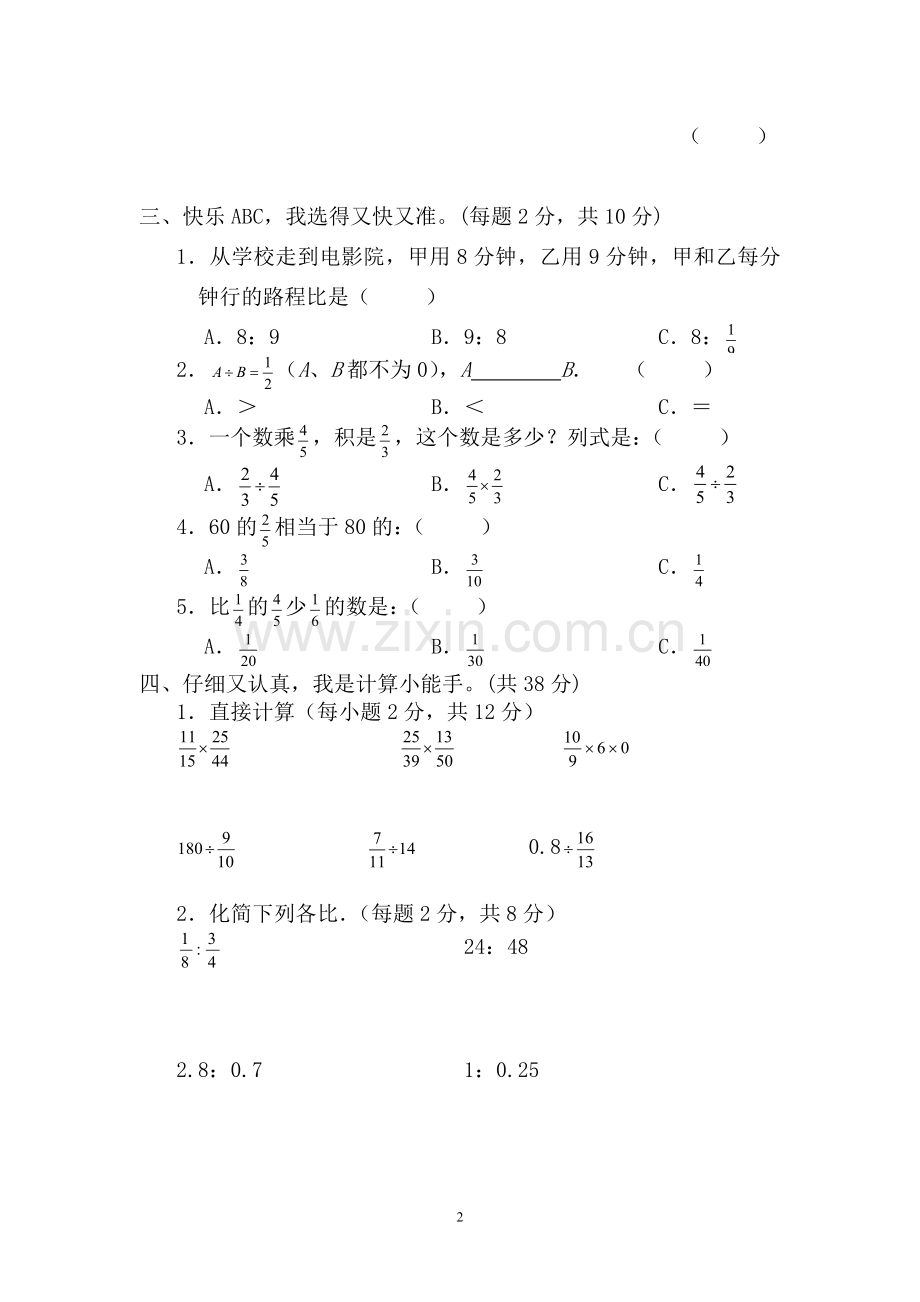 人教版六年级上册数学期中试卷2.doc_第2页