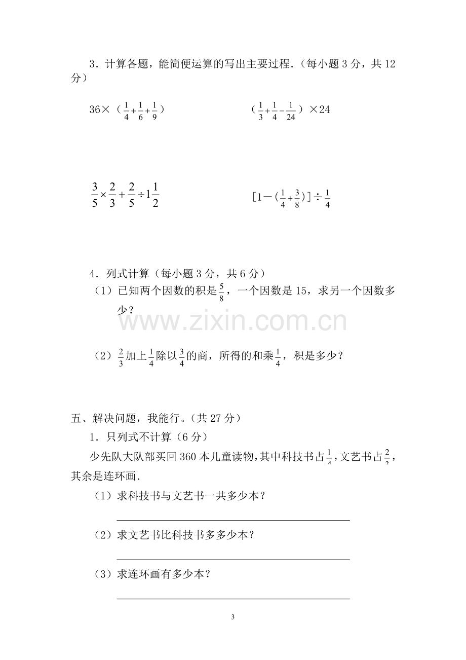 人教版六年级上册数学期中试卷2.doc_第3页