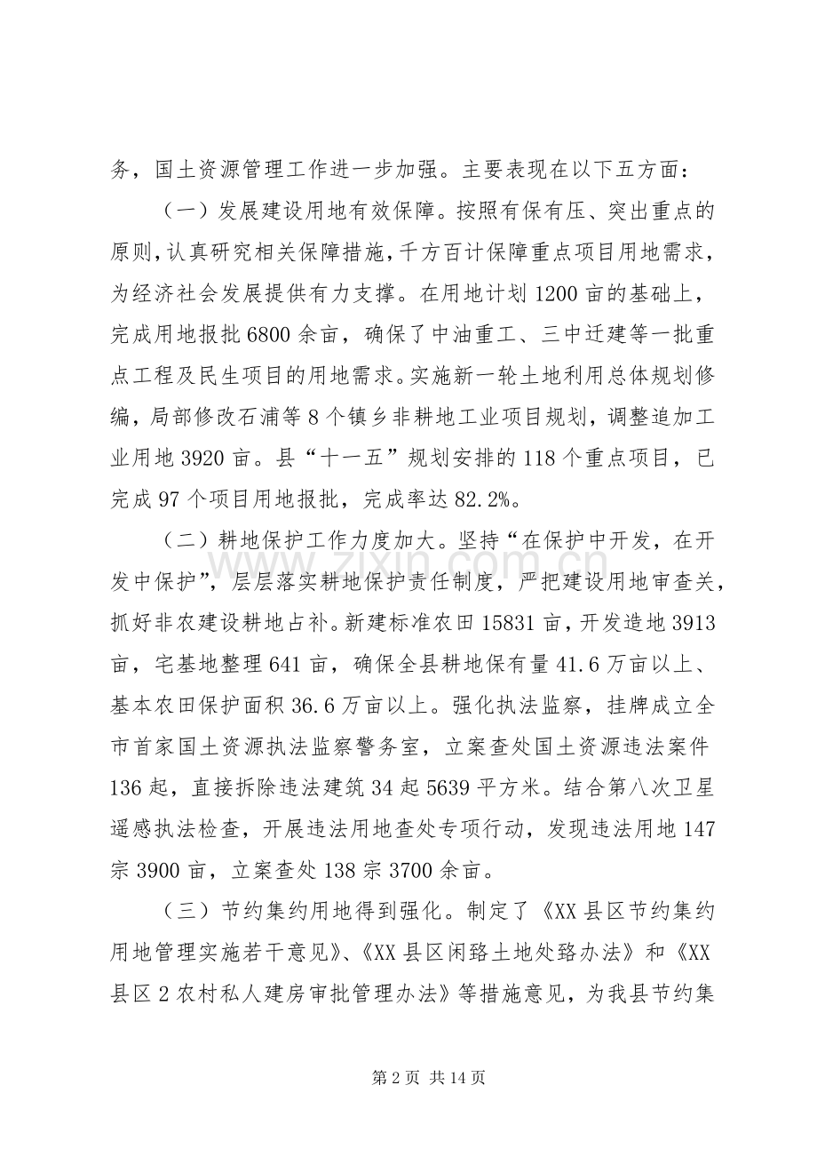 20XX年.05.12全县国土资源管理工作会议上的讲话.docx_第2页