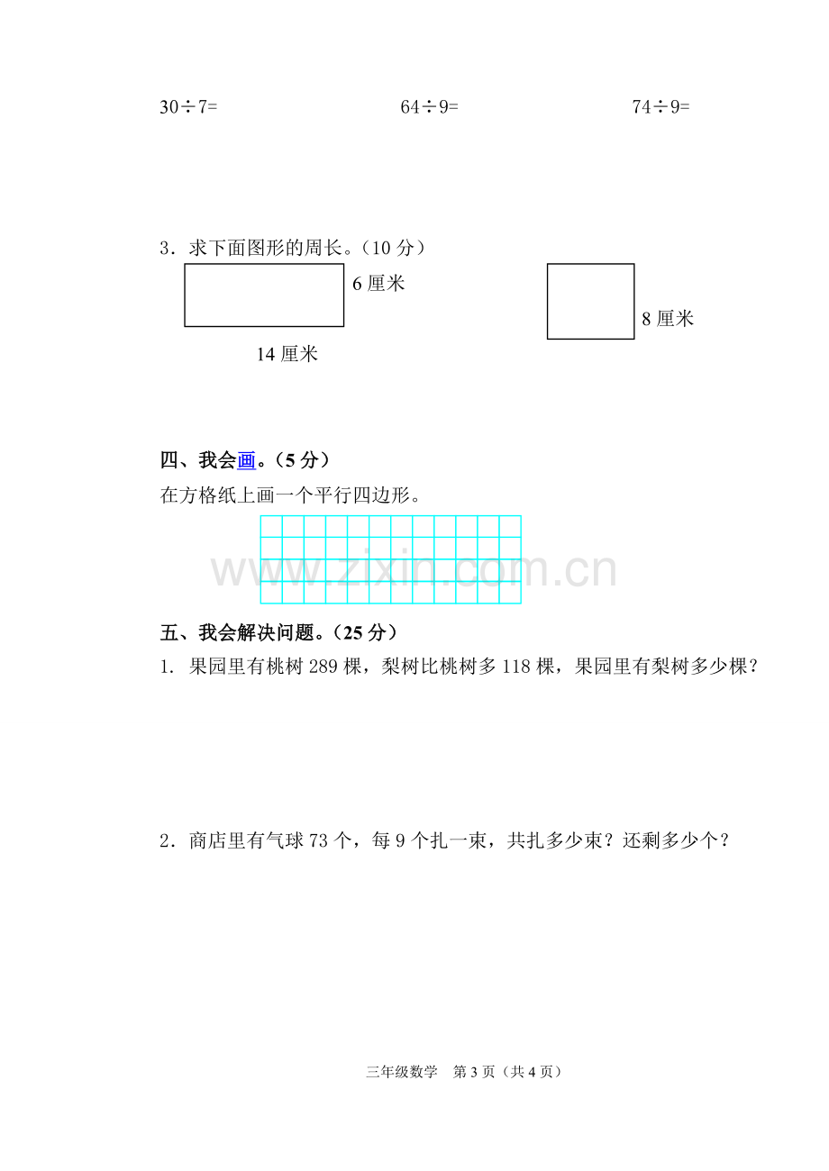 三年级数学2012—2013学年度第二学期期中检测卷.doc_第3页