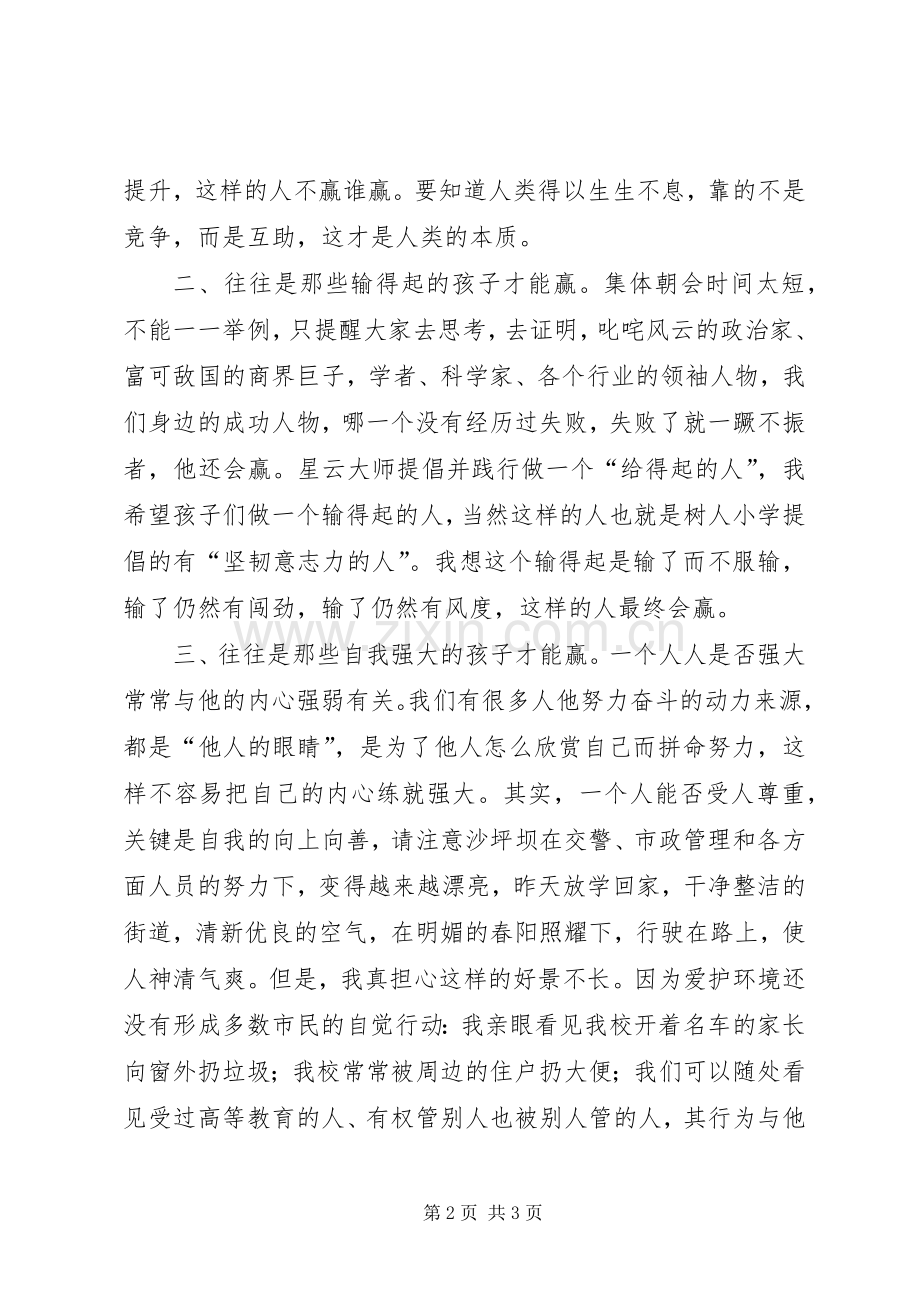 小学开学典礼校长的的讲话稿.docx_第2页