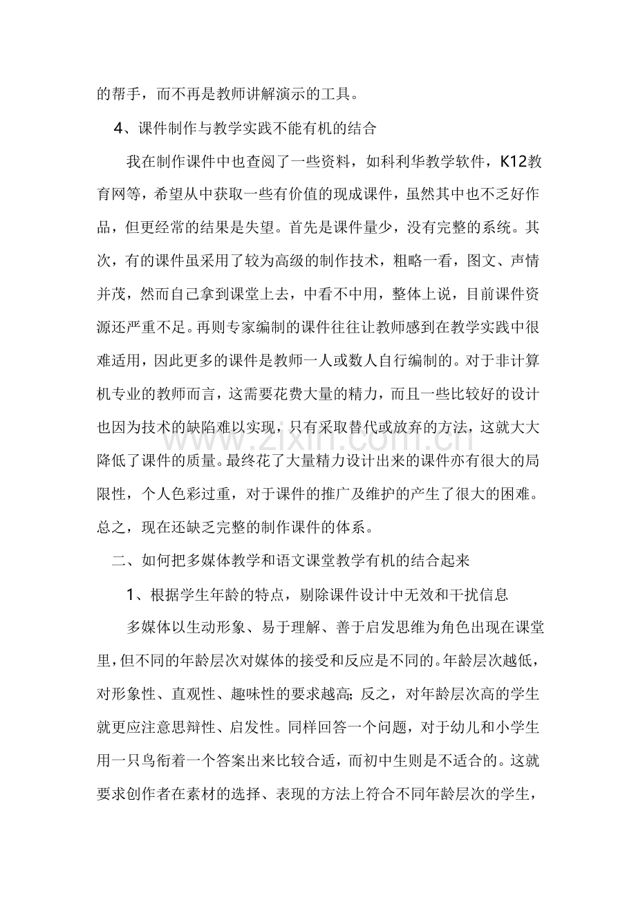 信息技术和语文教学的整合问题.doc_第3页