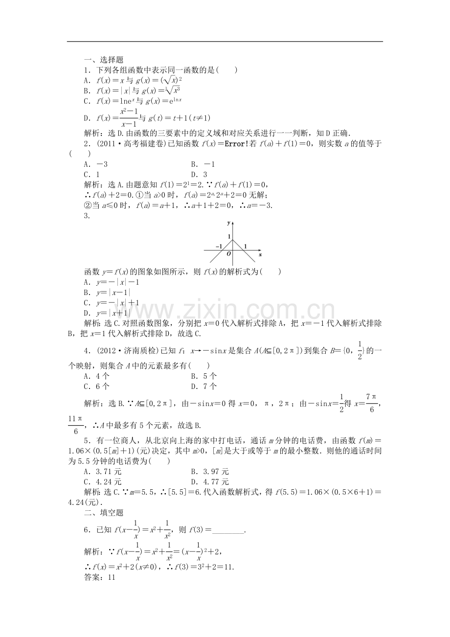 【优化方案】2013年高考数学总复习-第二章第1课时知能演练+轻松闯关-文.doc_第2页