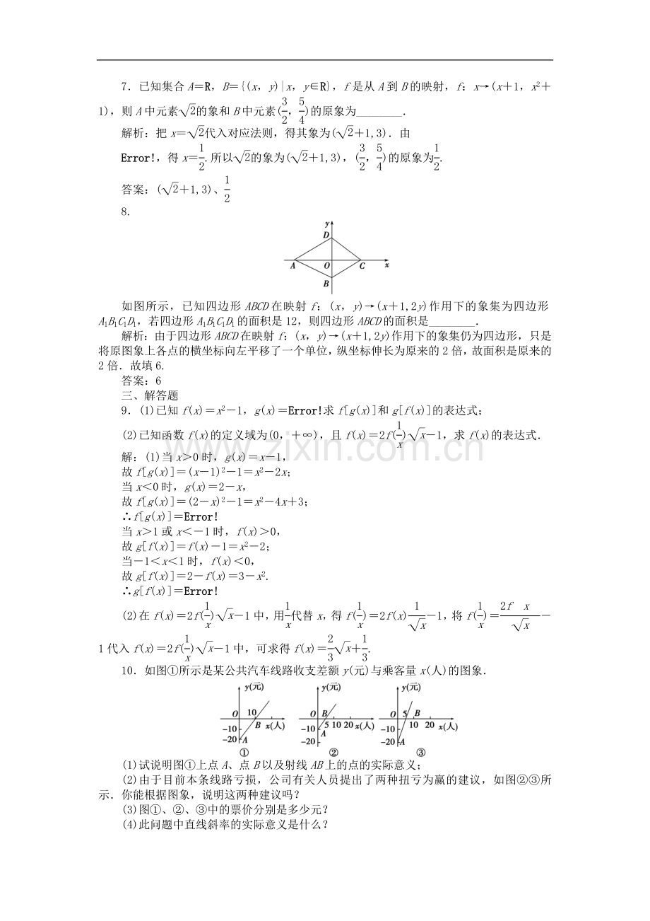 【优化方案】2013年高考数学总复习-第二章第1课时知能演练+轻松闯关-文.doc_第3页