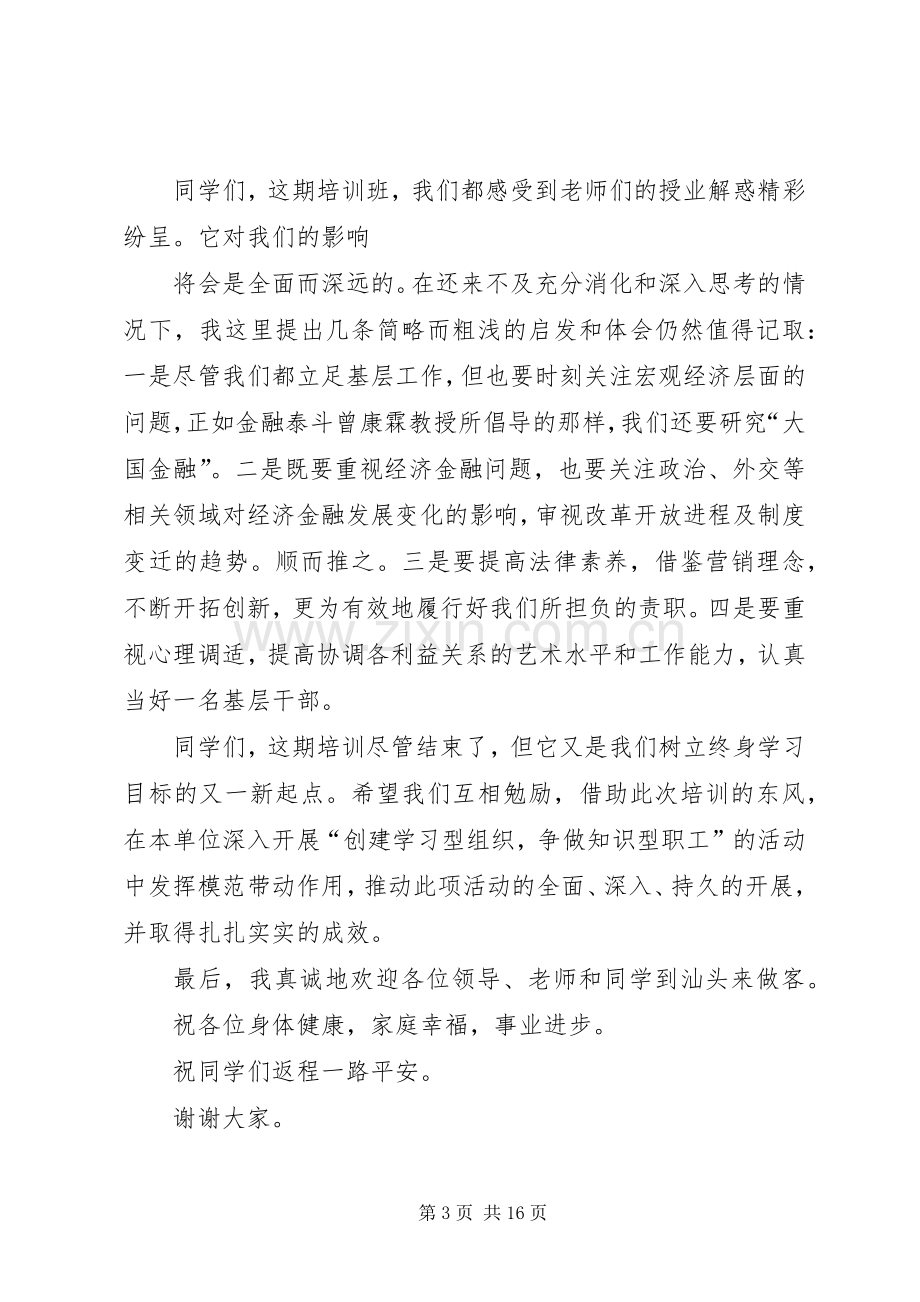 结业典礼的讲话稿.docx_第3页