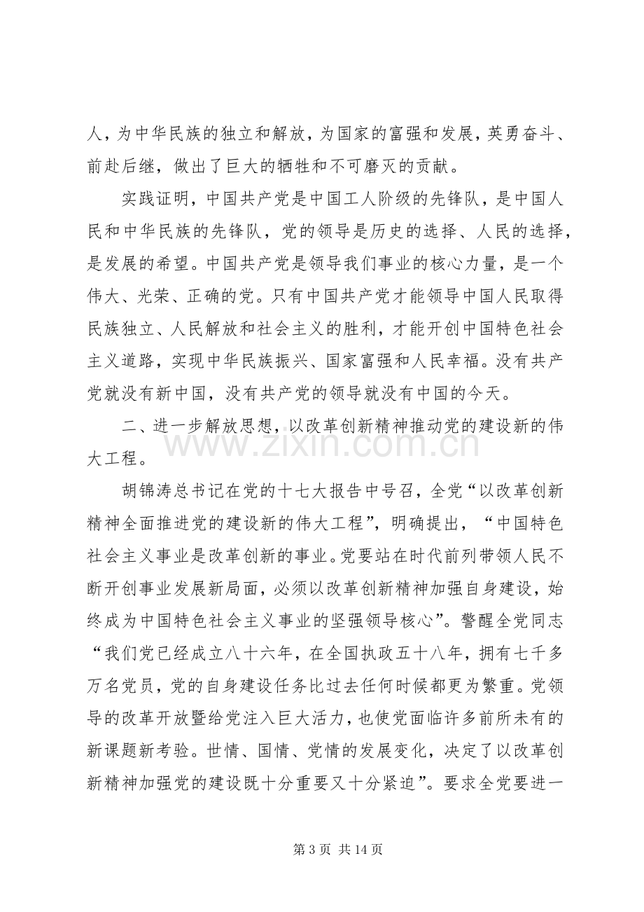 优秀共产党员表彰大会上的讲话发言.docx_第3页