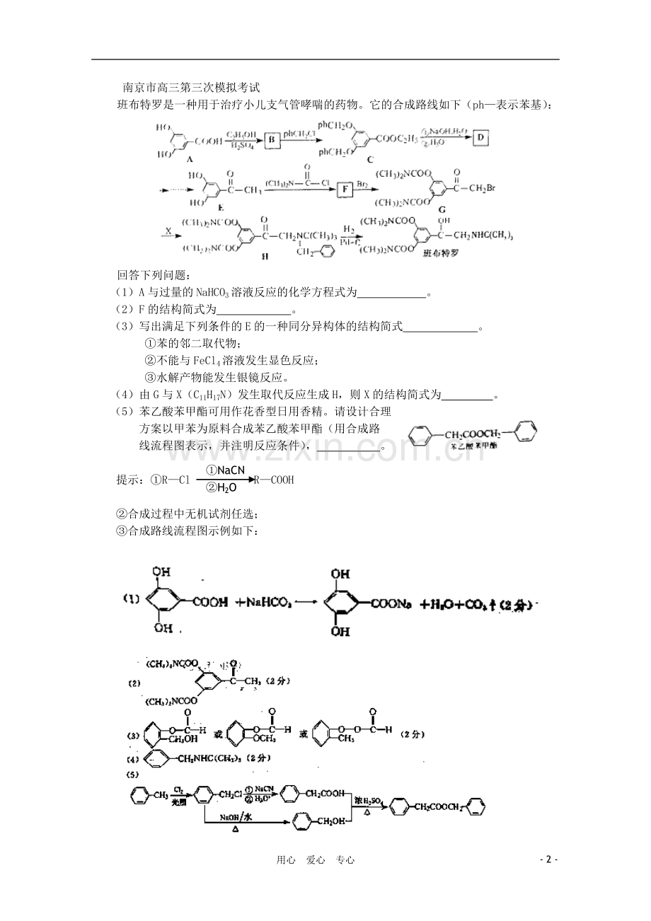 江苏省启东市2011高考化学-改编题、猜测题3.doc_第2页