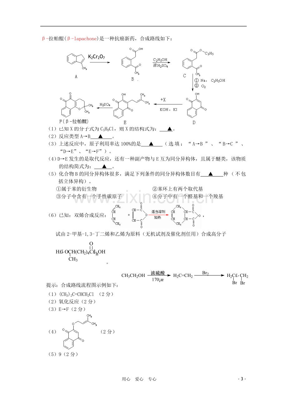 江苏省启东市2011高考化学-改编题、猜测题3.doc_第3页