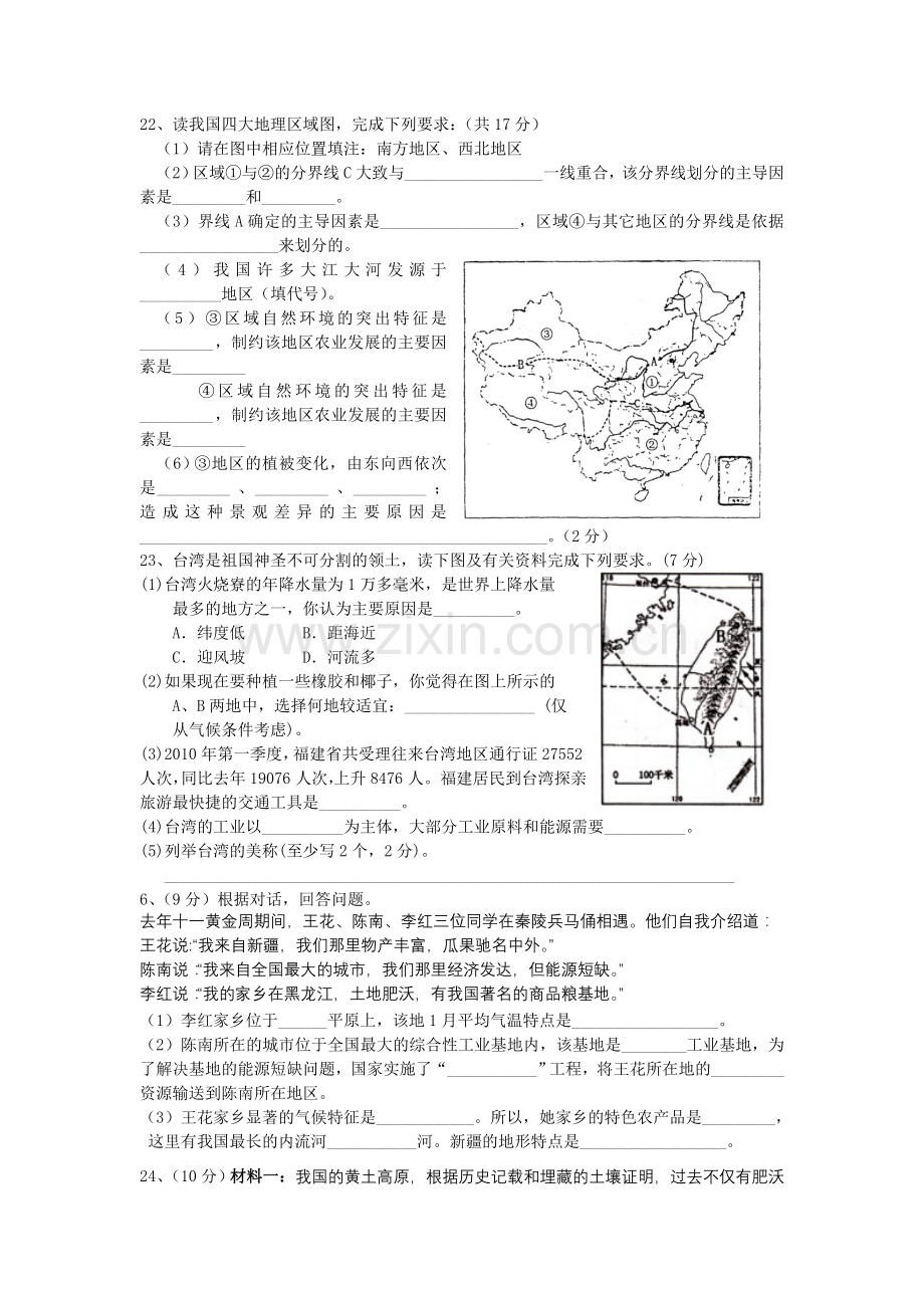 八年级下册地理试卷.doc_第3页