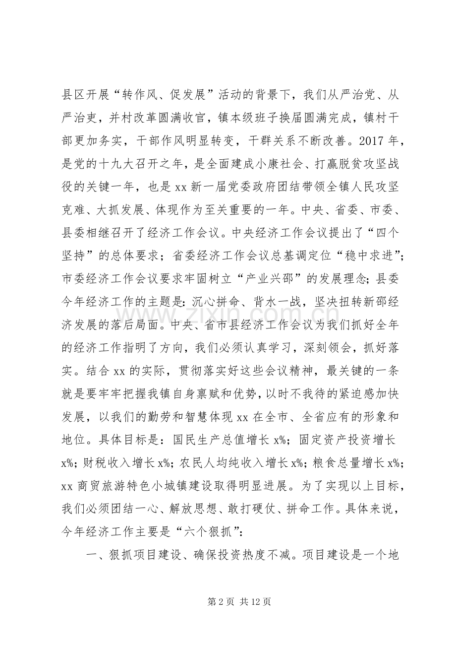 X镇党委书记XX年度镇党委经济工作会议讲话发言稿.docx_第2页