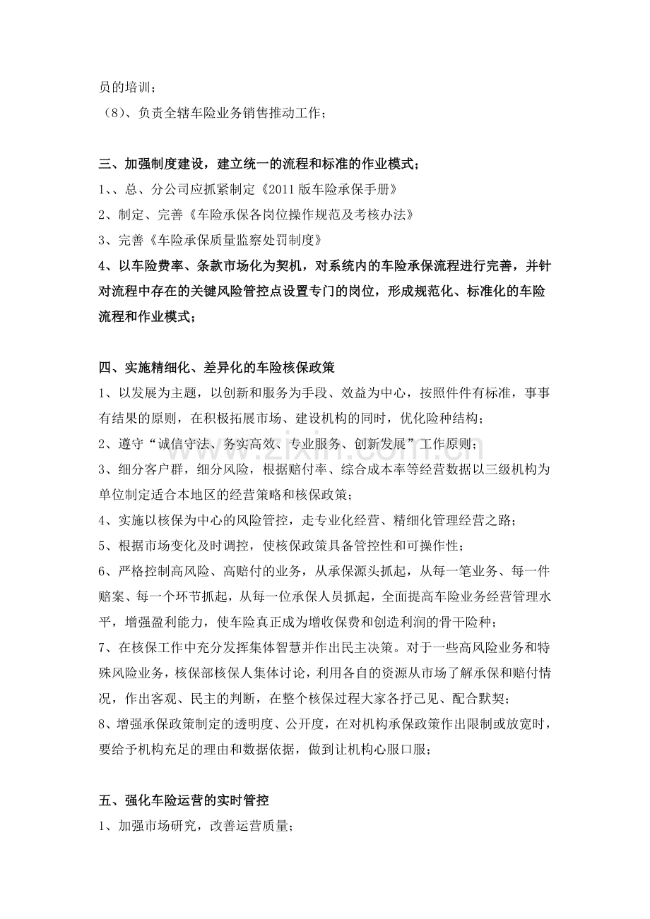 论如何做好车险业务承保管理工作.doc_第2页