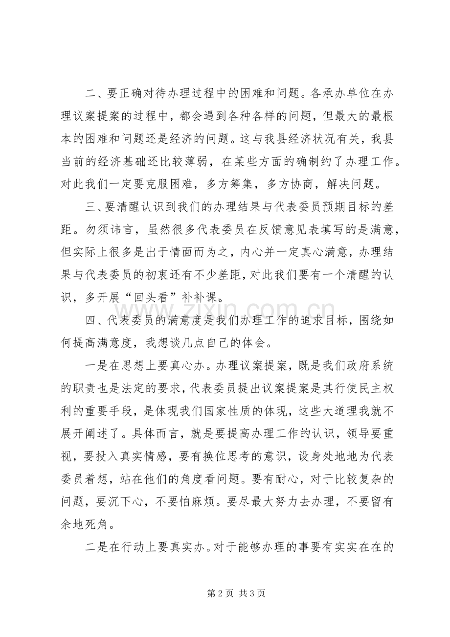 县长在议案提案交流会讲话发言.docx_第2页