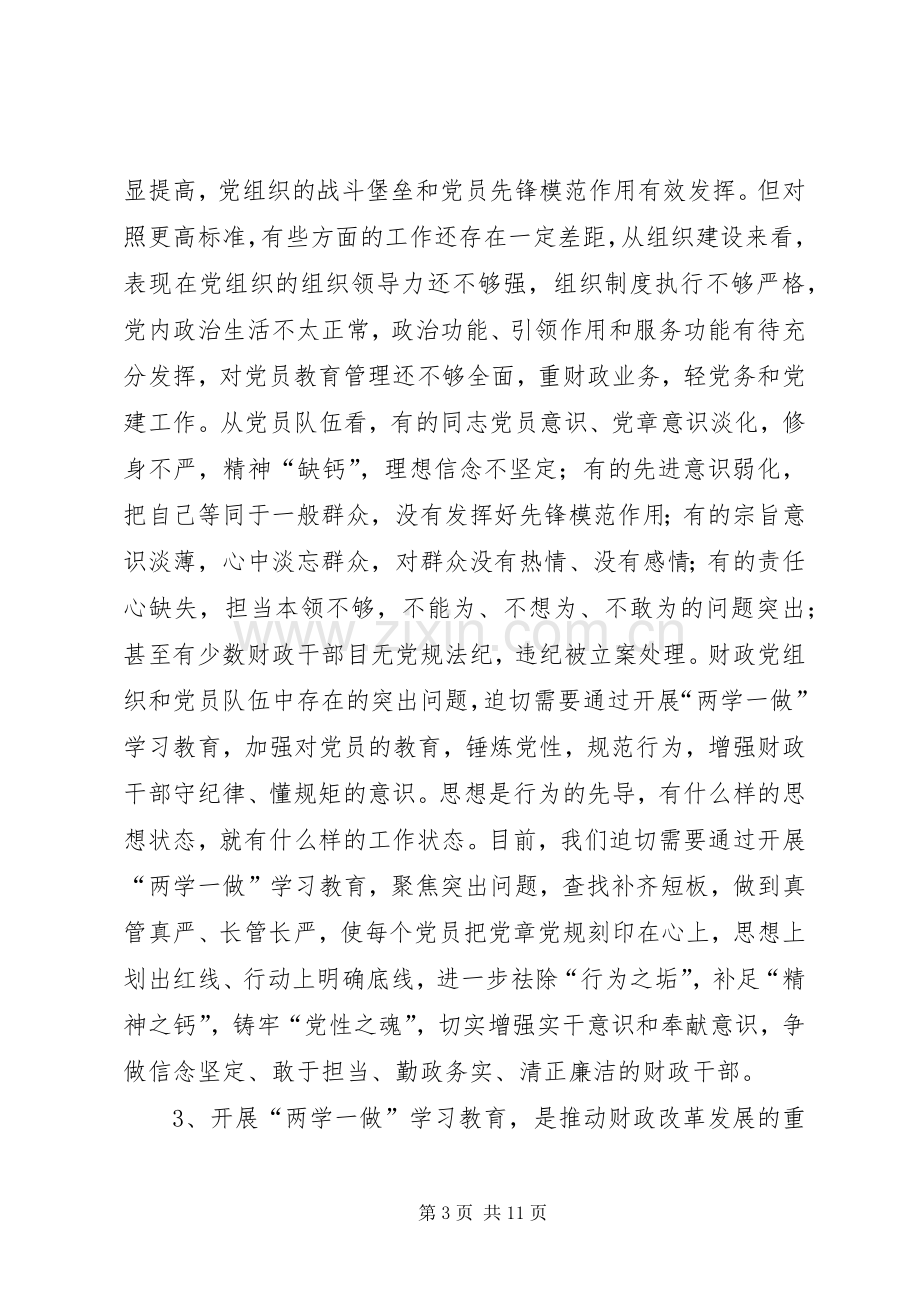 农业局“两学一做”动员部署会的的讲话稿_1.docx_第3页