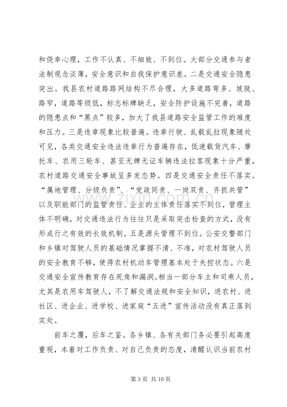 农村道路交通安全综合治理工作会议讲话发言.docx_第3页