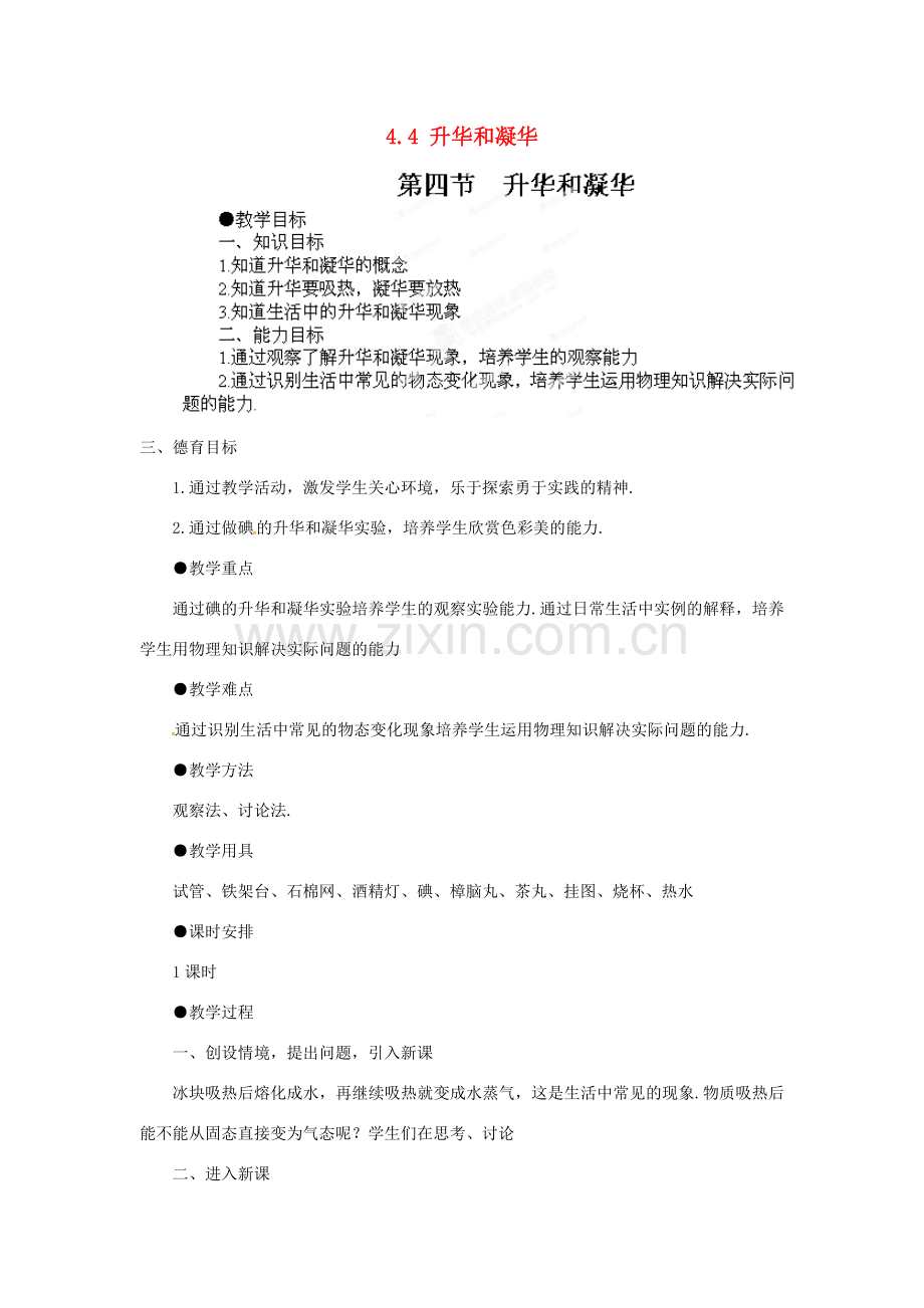 江西省吉安县凤凰中学八年级物理上册《4.4-4.5》教案 新人教版.doc_第1页