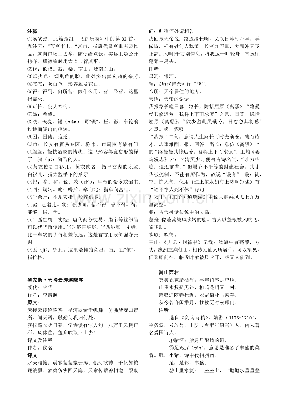 中考补充诗词、文言文(注释和译文）.docx_第2页