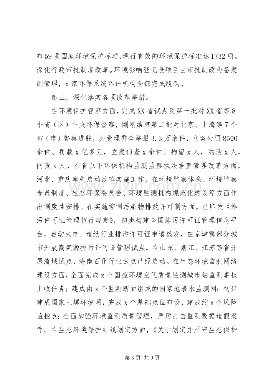 XX年全国环境保护工作会议部长讲话发言稿.docx_第3页