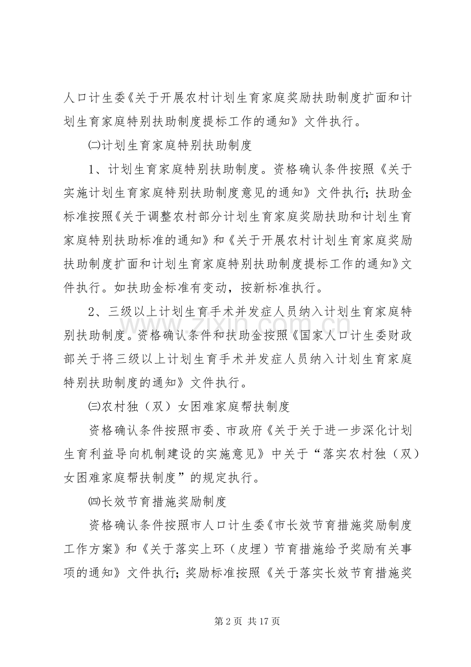 XX年计划生育民生工程实施方案(共5篇).docx_第2页