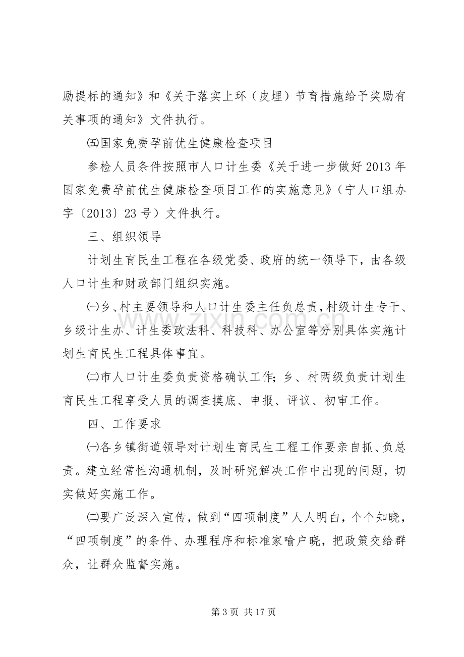 XX年计划生育民生工程实施方案(共5篇).docx_第3页