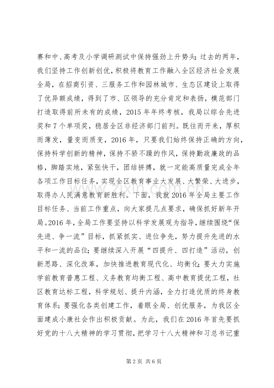 教育局机关XX年春节后收心会讲话发言稿.docx_第2页