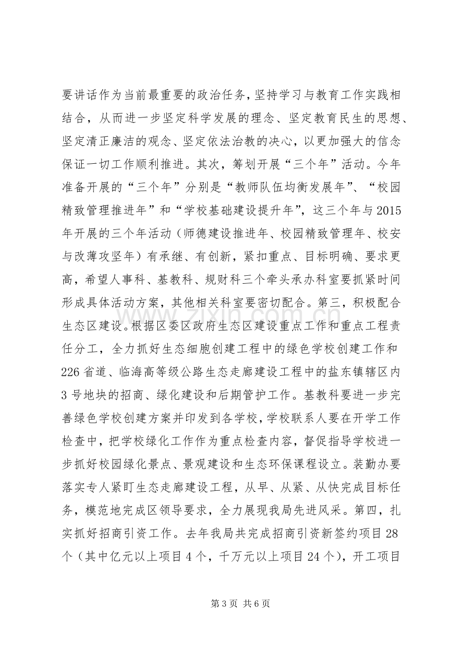 教育局机关XX年春节后收心会讲话发言稿.docx_第3页