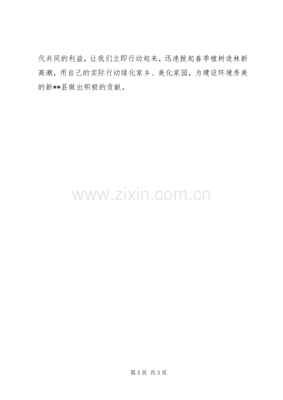 县委书记在春季植树造林活动仪式上的讲话发言_1.docx_第3页