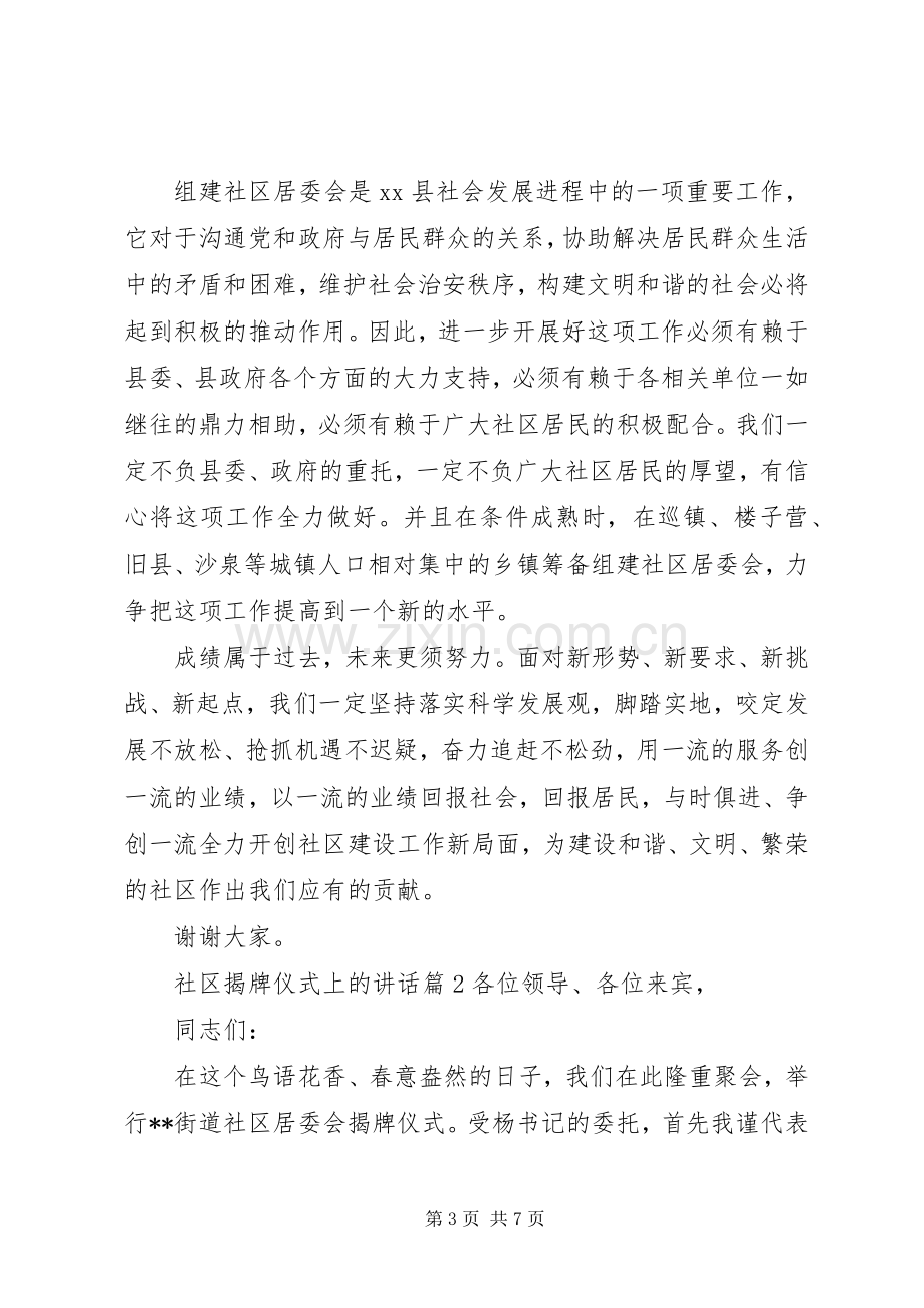 社区揭牌仪式上的讲话发言.docx_第3页