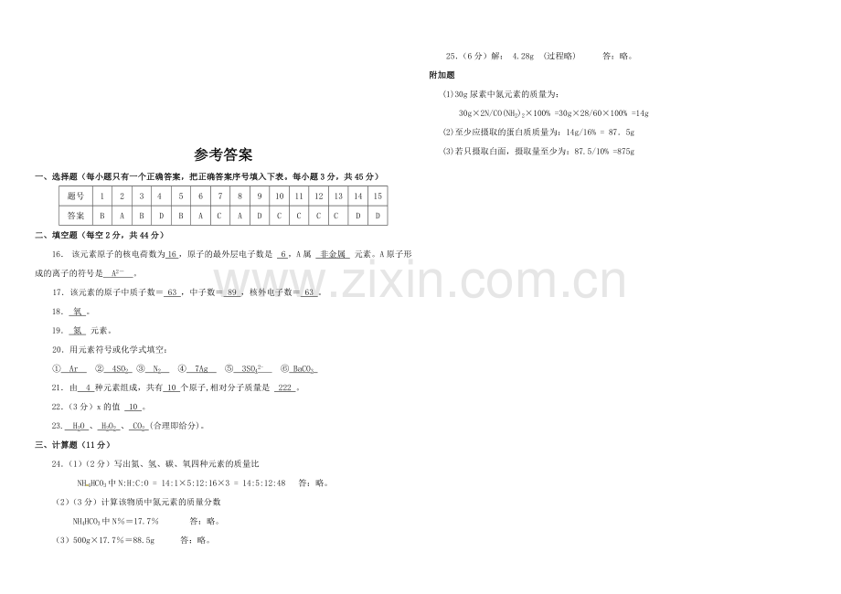 第四单元《物质构成的奥秘》单元检测题.doc_第3页