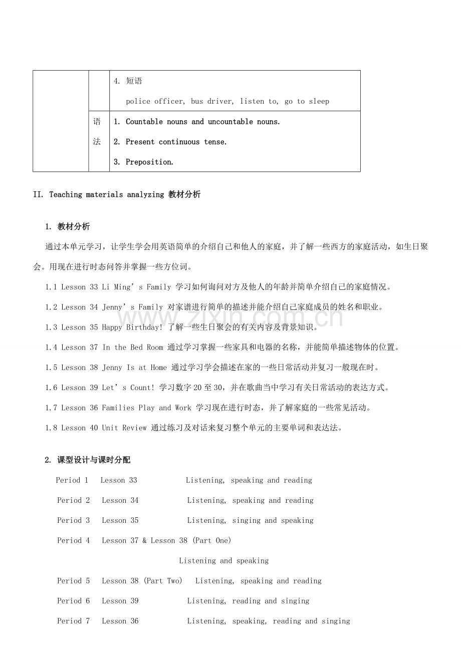 七年级英语上册 Unit 5 Family and home单元教案 冀教版.doc_第2页