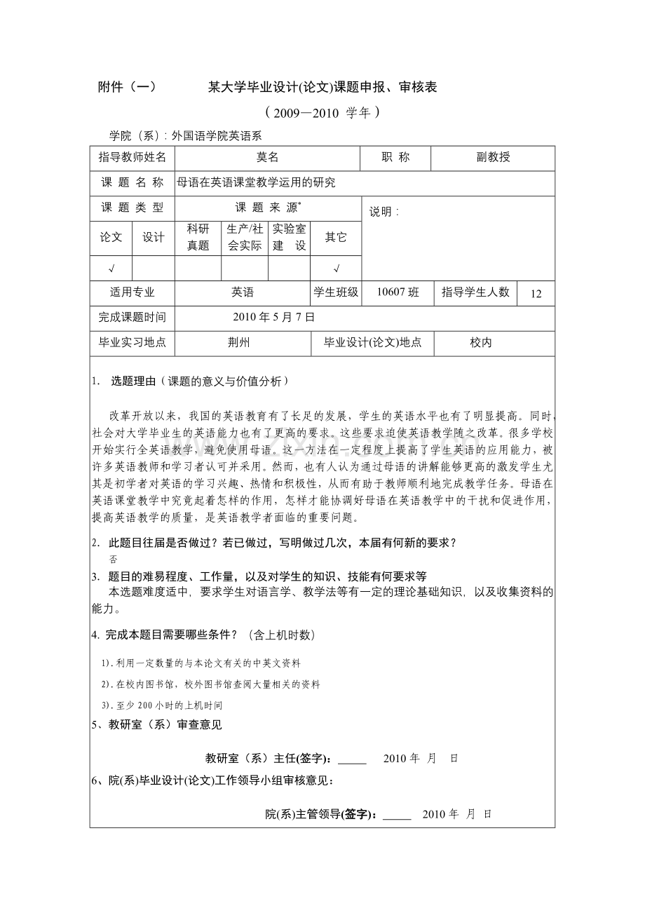 母语在英语课堂教学作用的研究开题报告.doc_第1页