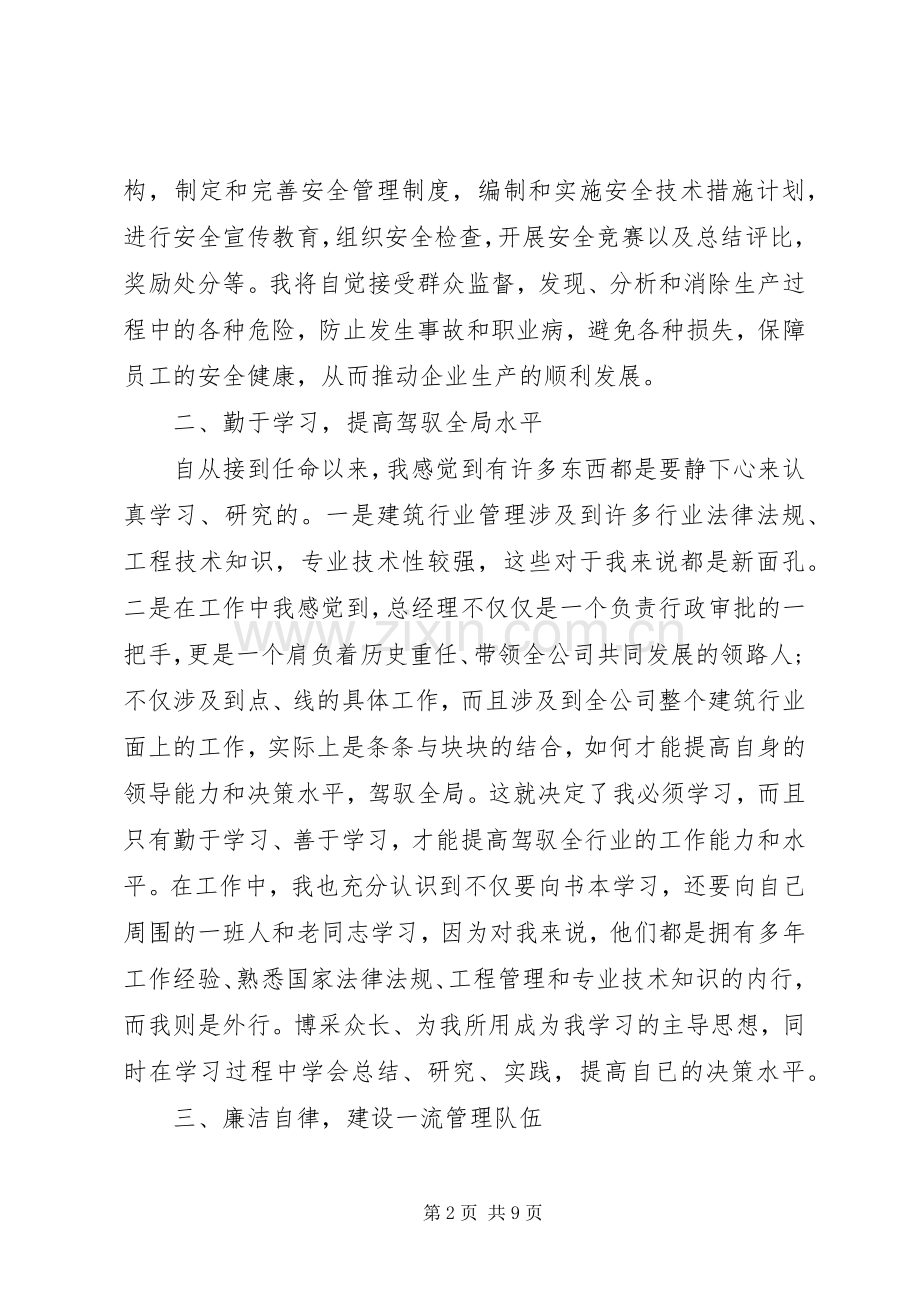 集团公司领导讲话发言稿.docx_第2页