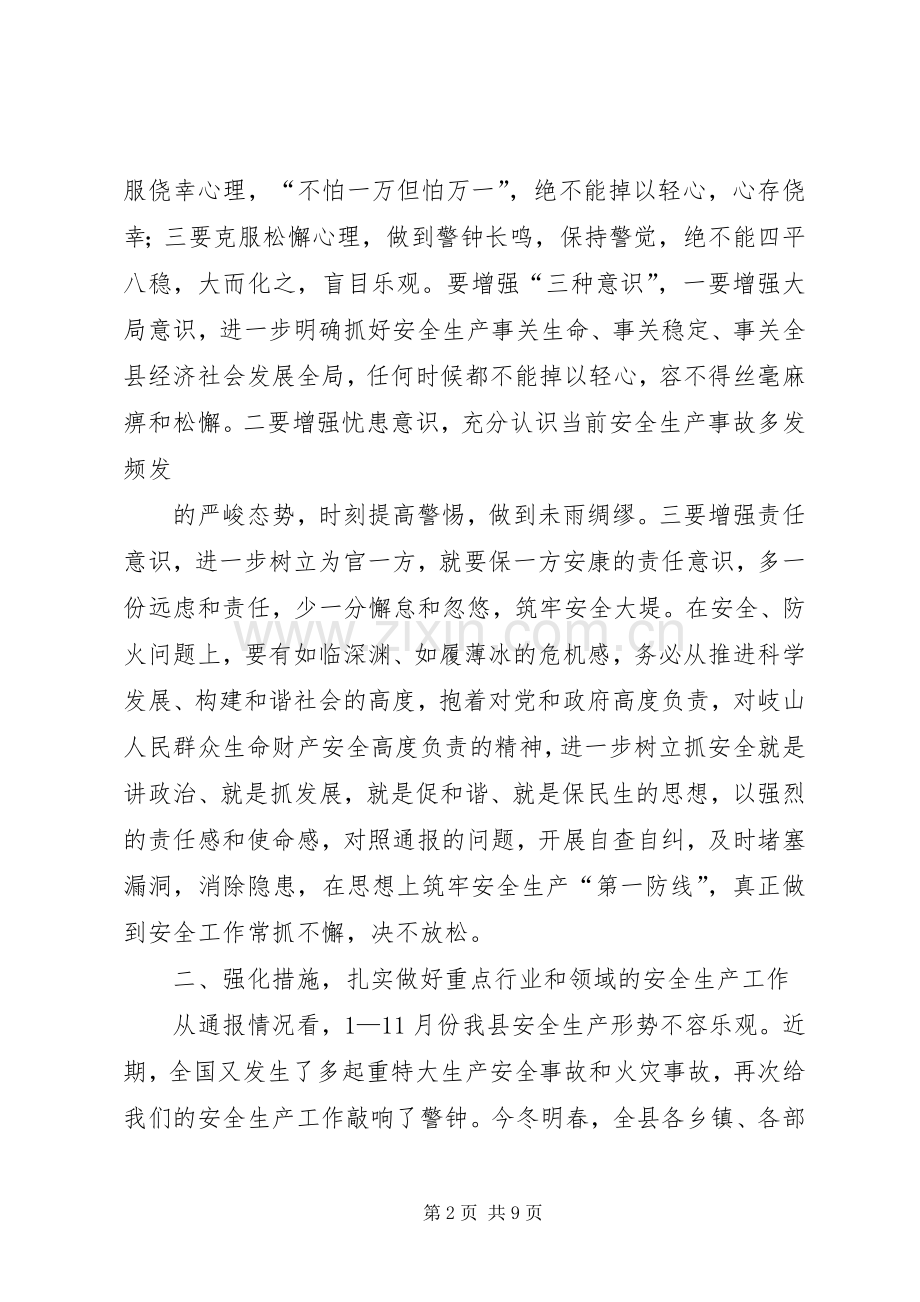 全县安全生产暨冬季防火工作会议上的讲话发言.docx_第2页