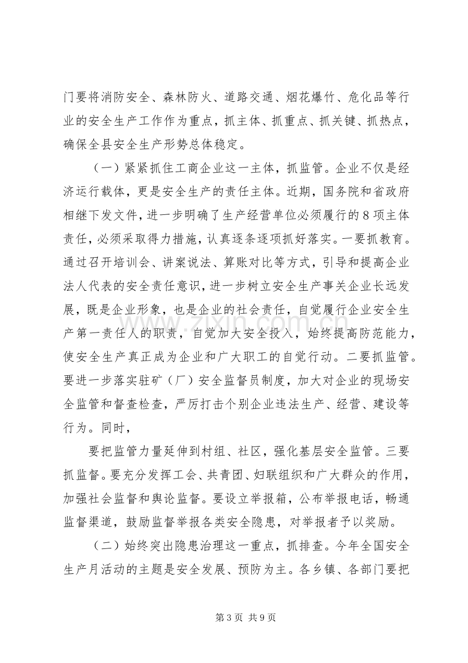 全县安全生产暨冬季防火工作会议上的讲话发言.docx_第3页