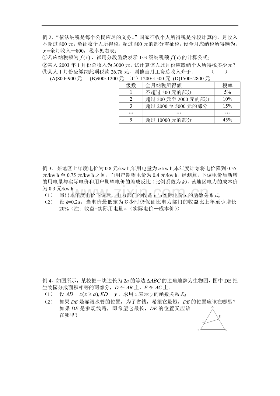 高一数学学案(函数模型及其应用).doc_第2页