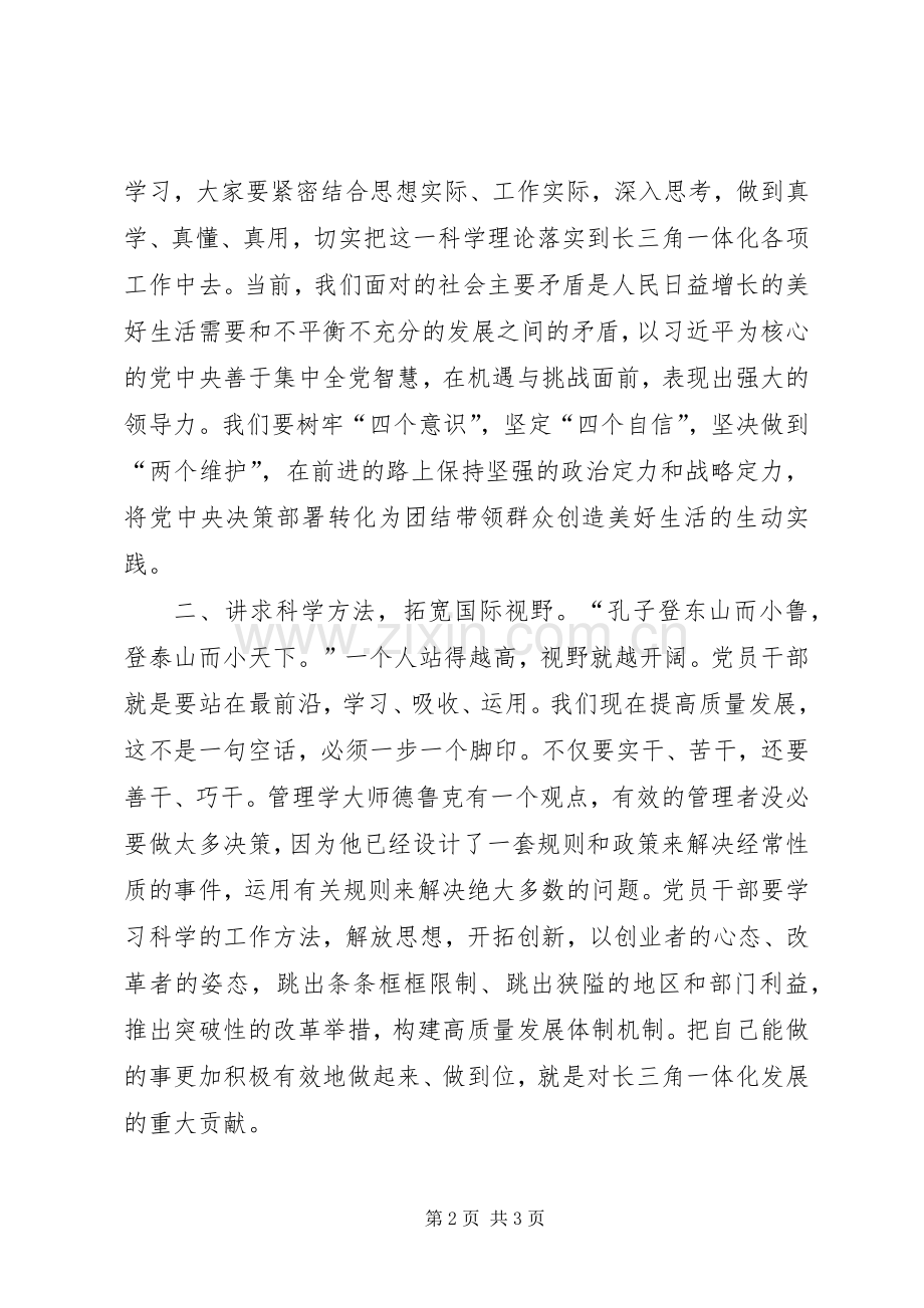 专题研修班开班仪式讲话发言.docx_第2页