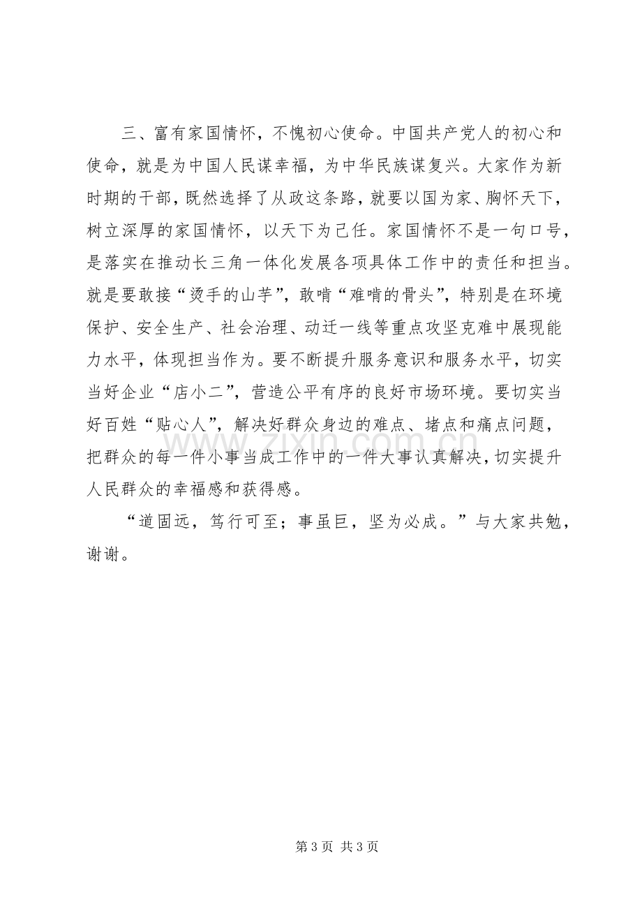 专题研修班开班仪式讲话发言.docx_第3页