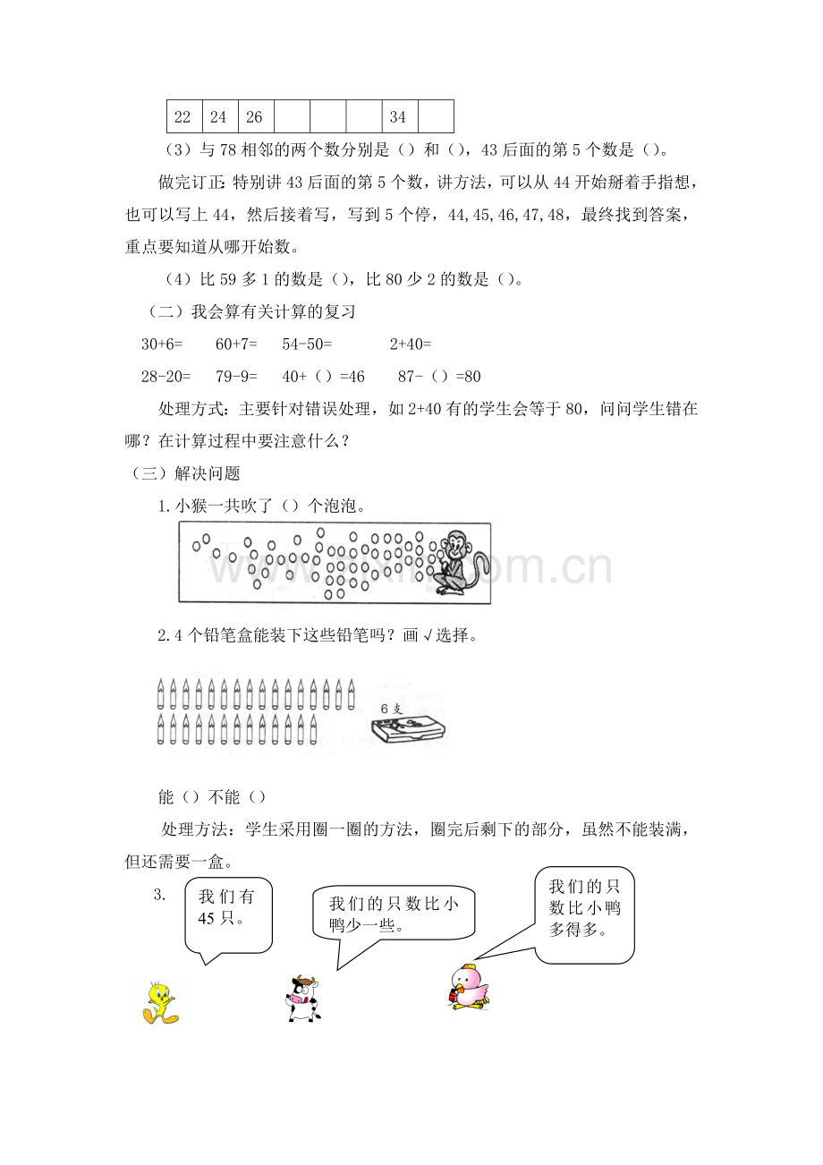 一年级第四单元第三节100以内数的认识整十数加一位数及相应的减法.doc_第2页