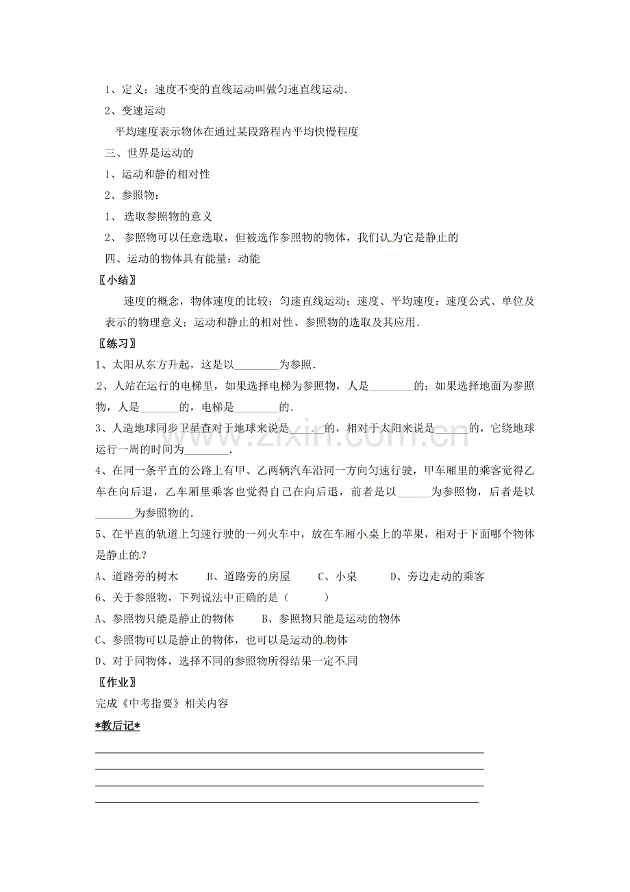 江苏省仪征市月塘中学中考物理 简单的运动（二）复习教案.doc_第2页