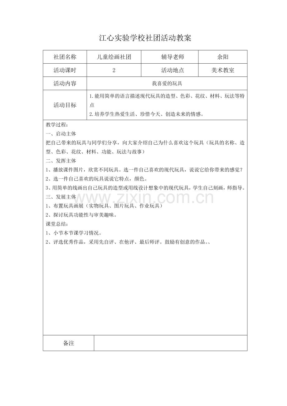 2014-2015上社团教案4.doc_第1页