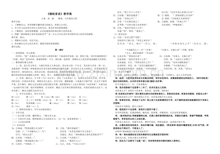 《捕蛇者说》学案教师.doc_第1页