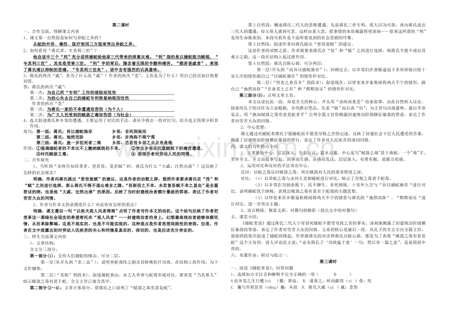 《捕蛇者说》学案教师.doc_第2页