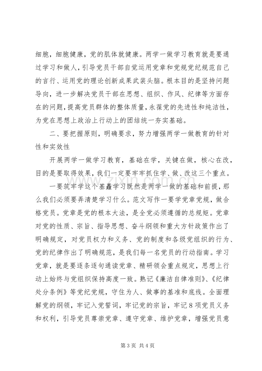 管委会“两学一做”教育动员会讲话发言稿.docx_第3页