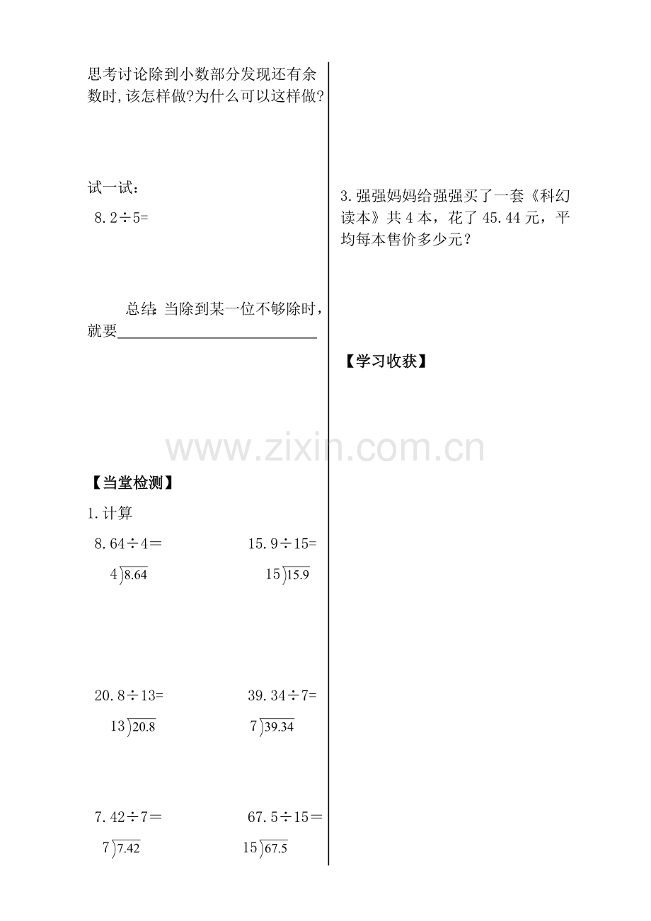 五年级上册精打细算导学案.doc_第2页