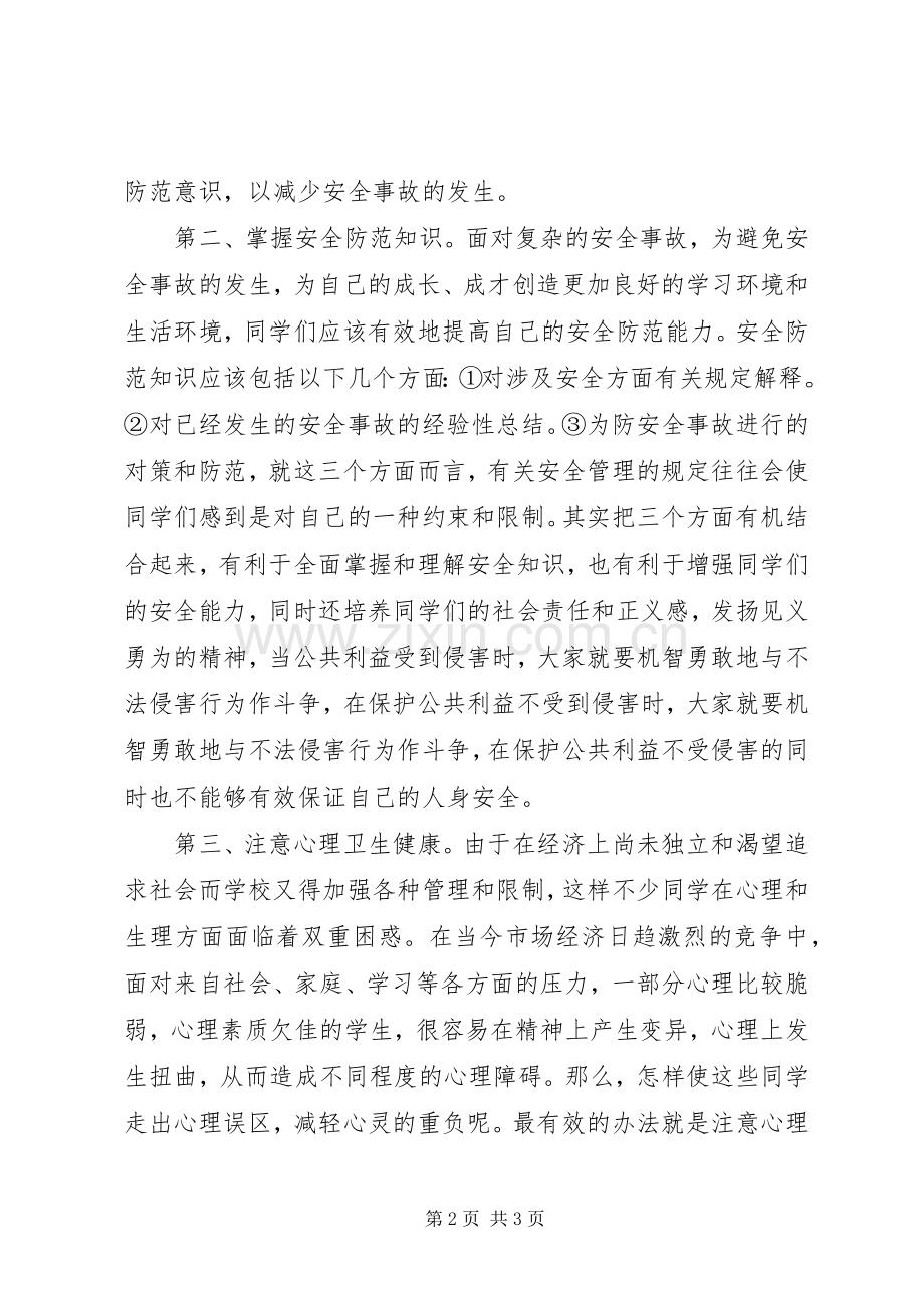 回隆二中安全责任教育讲话发言稿.docx_第2页